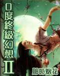 网络文学优秀作品联展