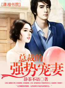 婚情几许总裁步步诱婚
