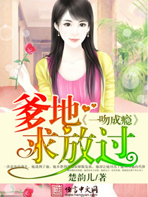 腹黑上司强势宠