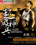 无敌针王